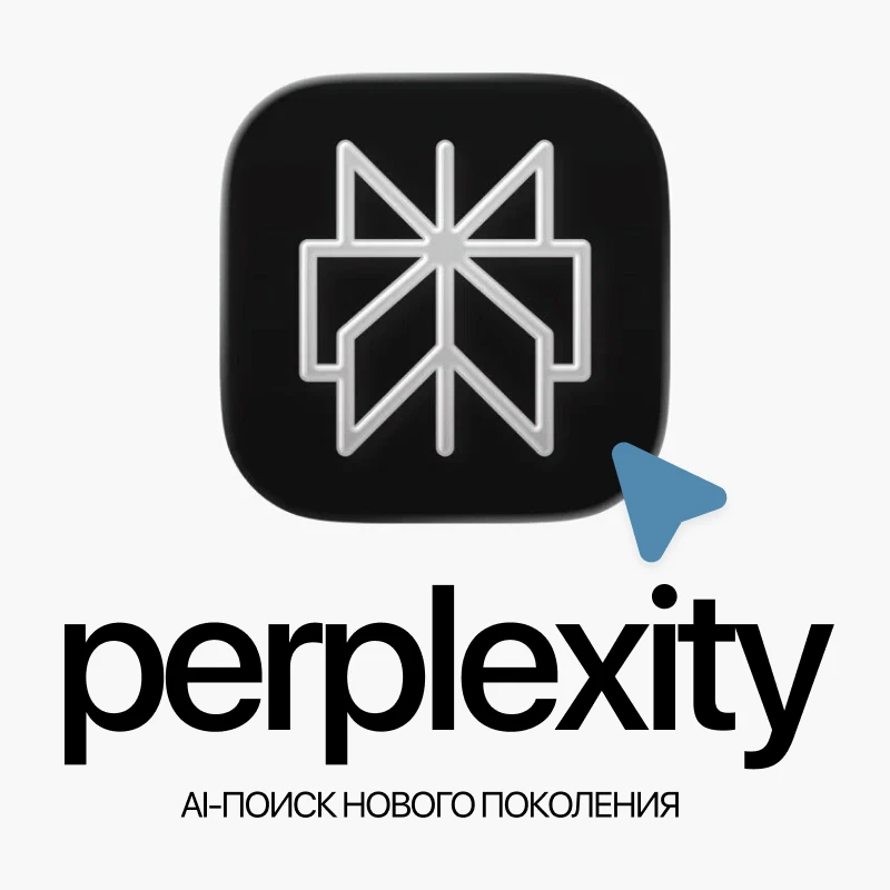 Как купить Perplexity Pro из России в 2026 году — инструкция по оплате подписки
